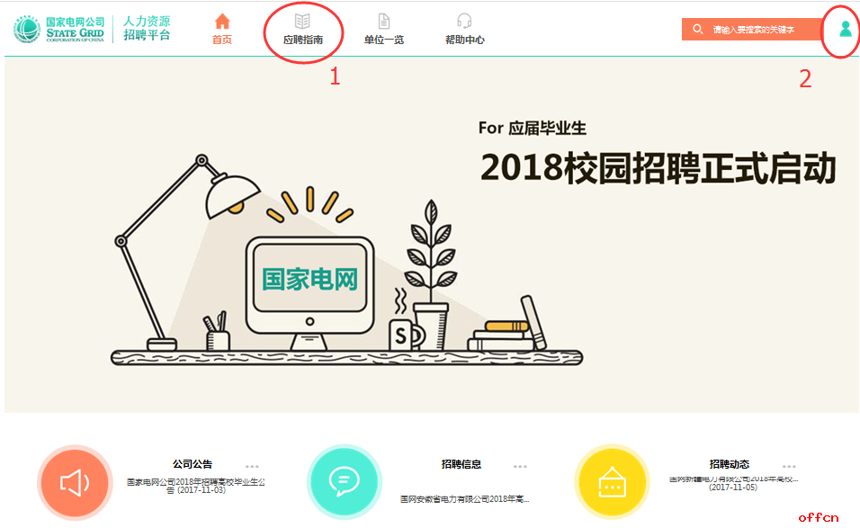 電網招聘網申流程