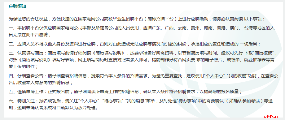 電網招聘網申流程