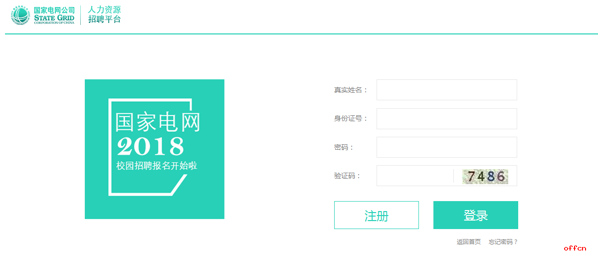 電網招聘網申流程
