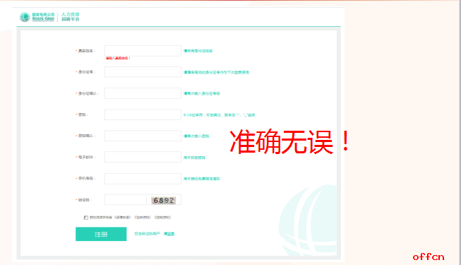 電網招聘網申流程