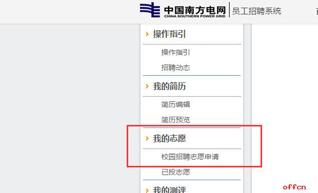 南方電網網申流程