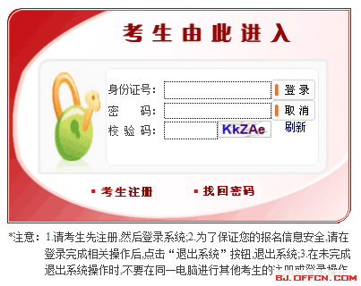 國家公務員考試網:2017國家公務員考試報名入口