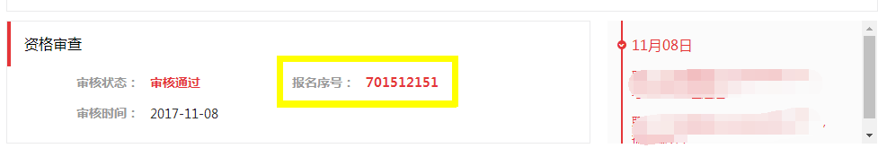 2018國考青海地區報名確認及繳費流程